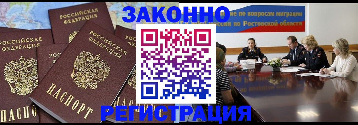 прописка для работы в Дигоре